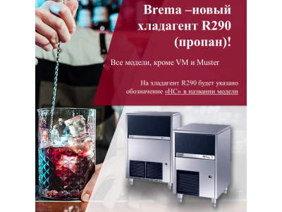 ldogeneratory-brema-na-hladagente-r290-propan_641336c5e3a02-png